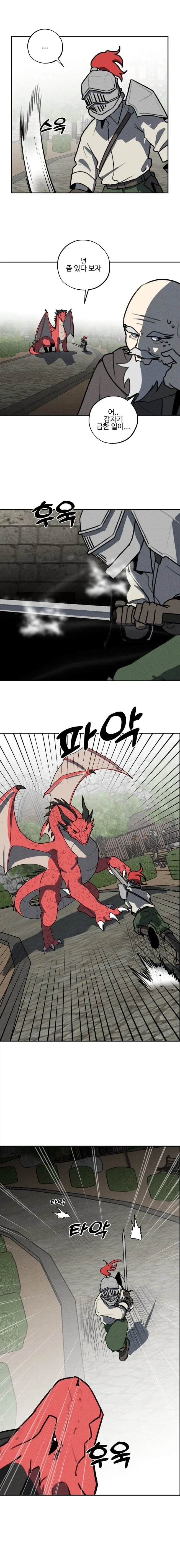 세계관 최강 용이랑 결혼 하는.manhwa - 이미지 6