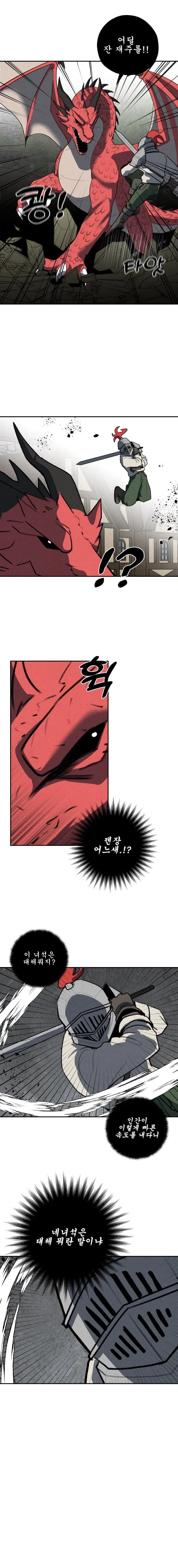 세계관 최강 용이랑 결혼 하는.manhwa - 이미지 7