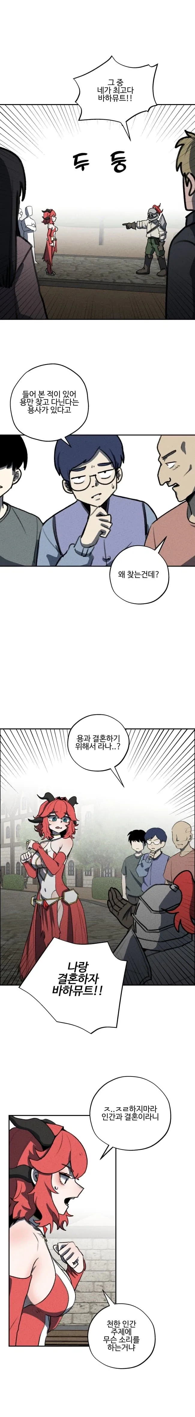 세계관 최강 용이랑 결혼 하는.manhwa - 이미지 10
