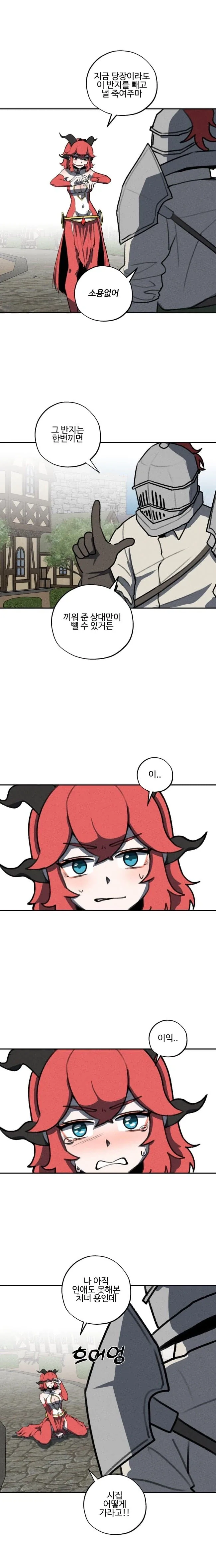 세계관 최강 용이랑 결혼 하는.manhwa - 이미지 11
