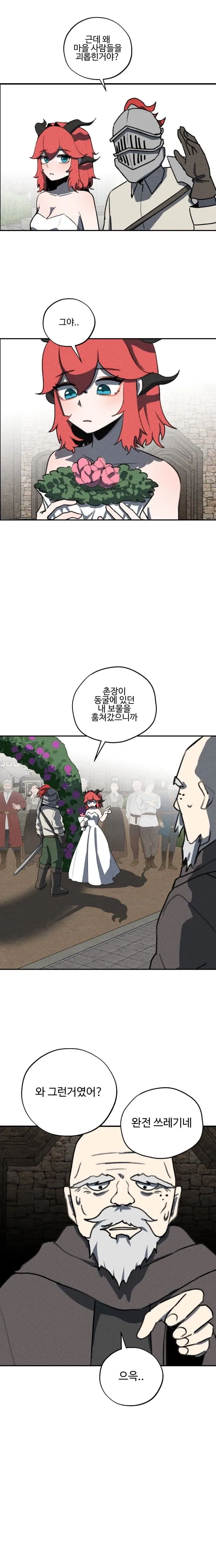 세계관 최강 용이랑 결혼 하는.manhwa - 이미지 14