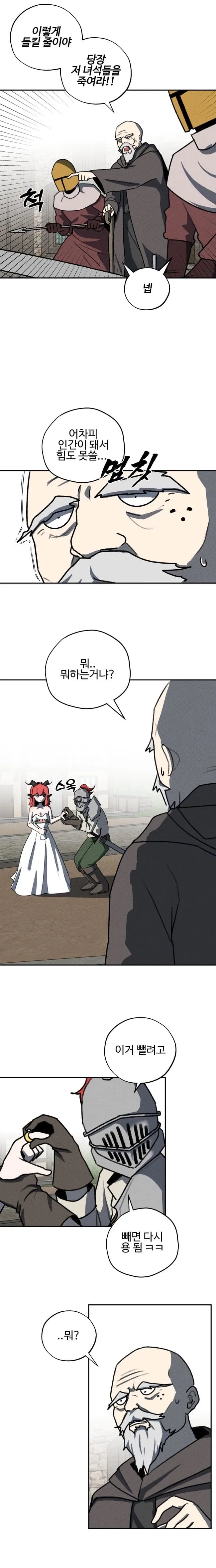 세계관 최강 용이랑 결혼 하는.manhwa - 이미지 15