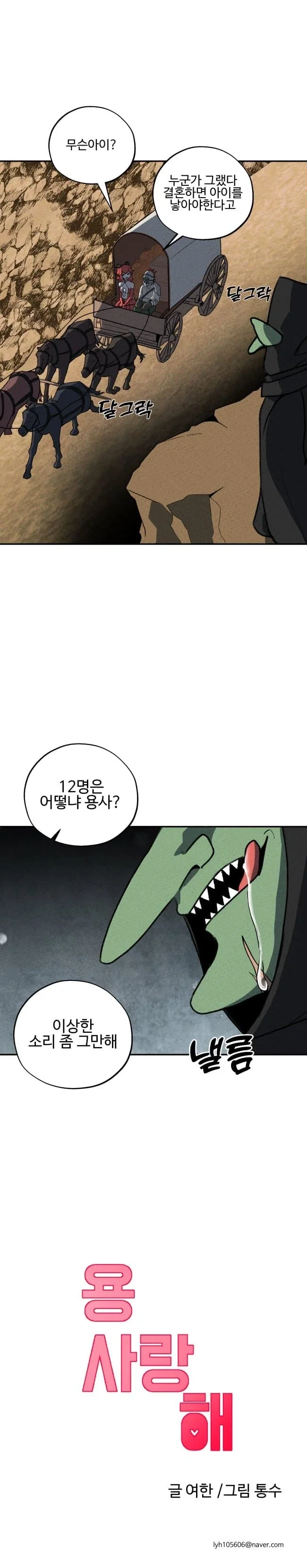 세계관 최강 용이랑 결혼 하는.manhwa - 이미지 17
