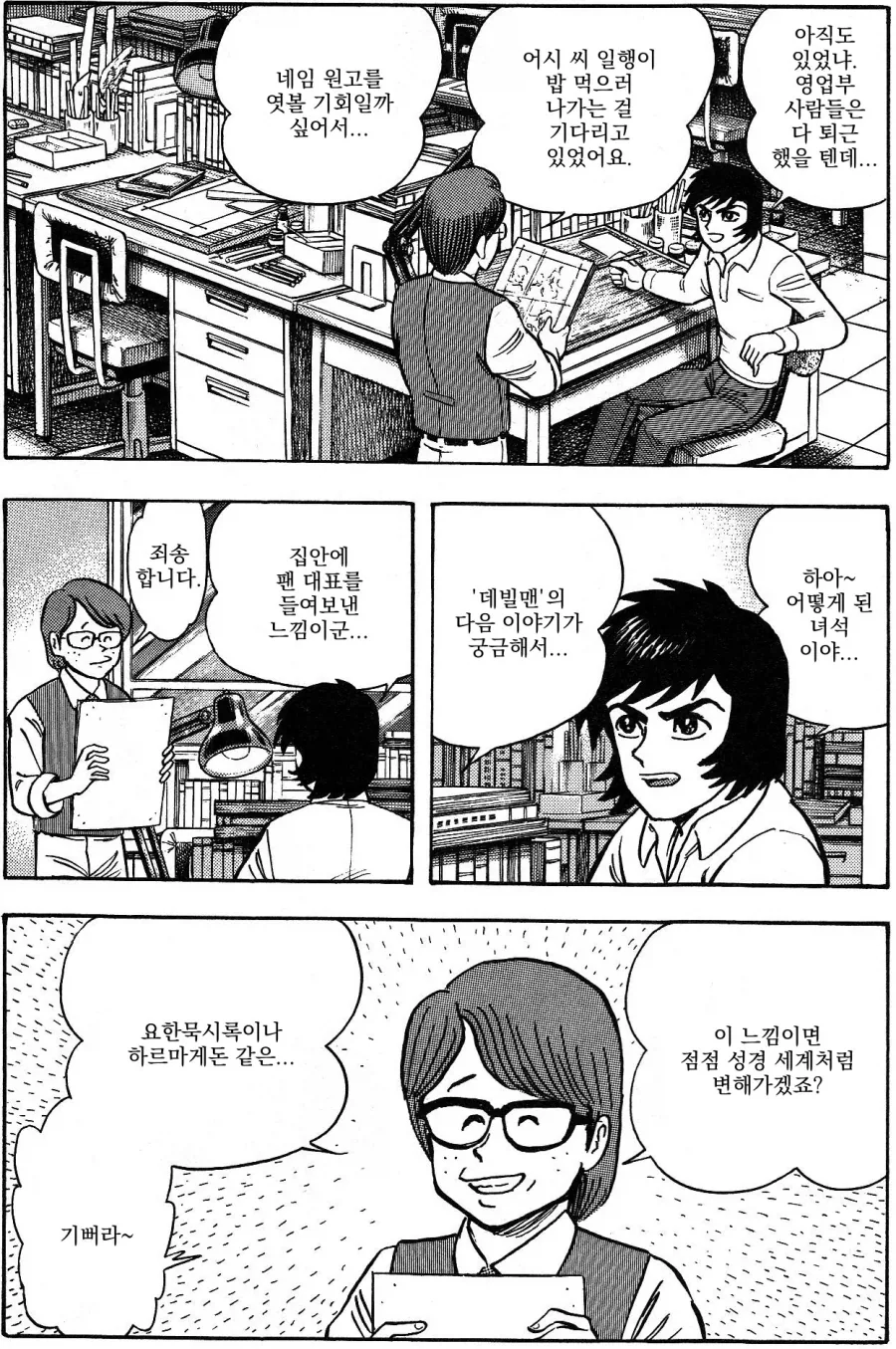 데빌맨) 데빌맨 작가 나가이 고의 충격적인 커밍아웃.manhwa - 이미지 2
