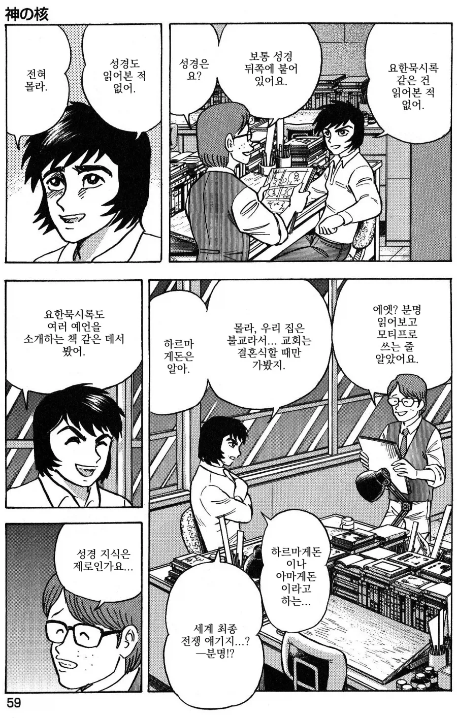 데빌맨) 데빌맨 작가 나가이 고의 충격적인 커밍아웃.manhwa - 이미지 3