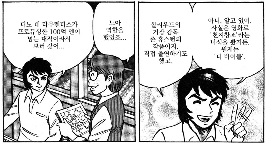 데빌맨) 데빌맨 작가 나가이 고의 충격적인 커밍아웃.manhwa - 이미지 4