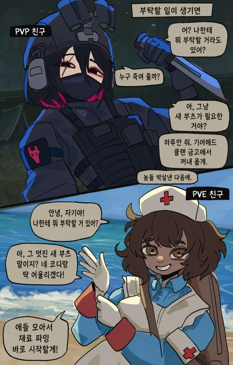 전사와 힐러가 함께 다니는 만화 이미지 15