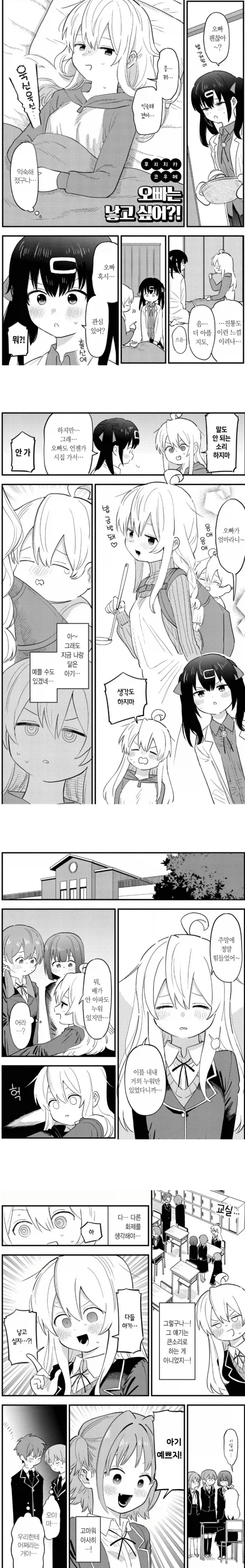 아기를 만드는 manhwa 이미지 5
