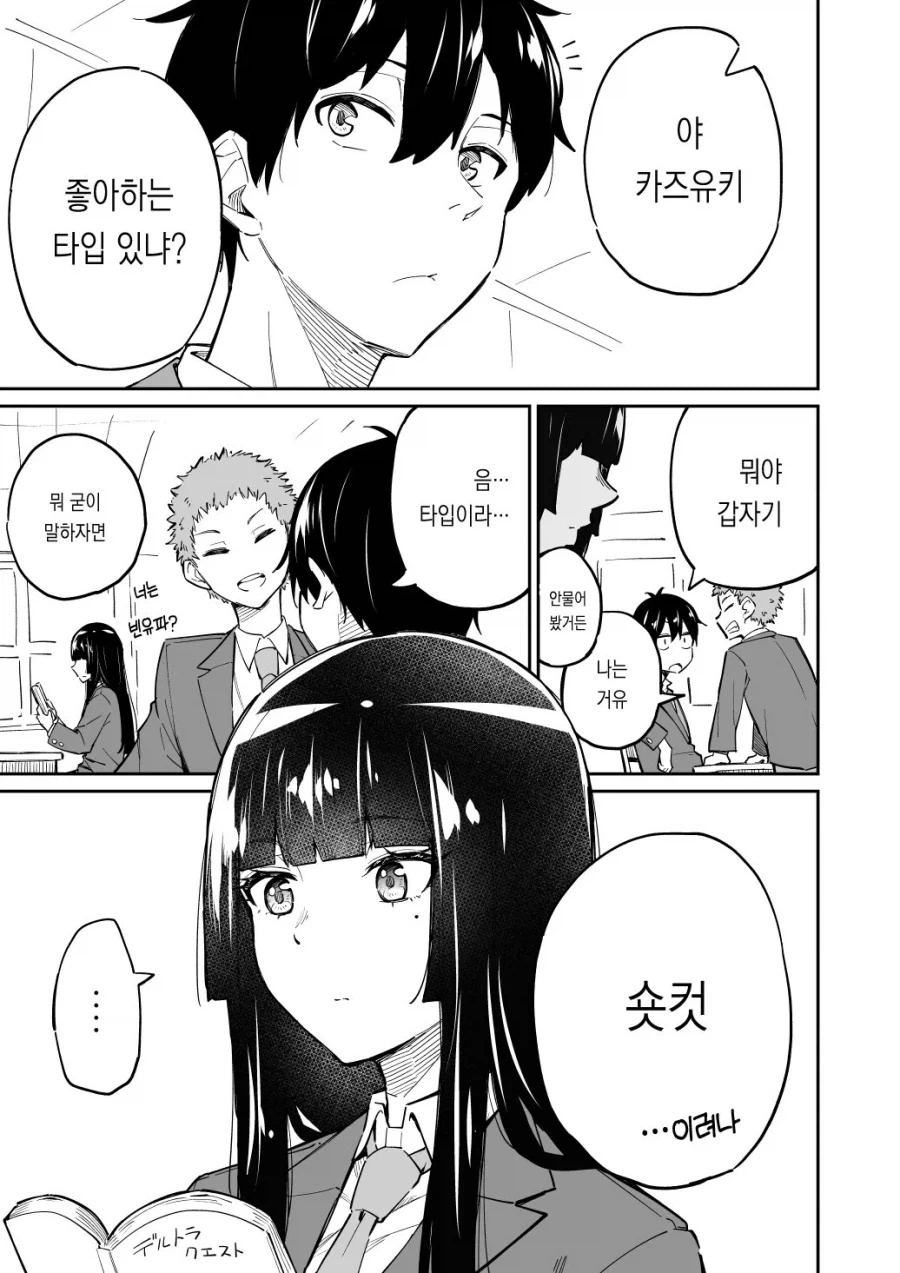 숏컷반눈안경OL 여캐.manhwa 이미지 12