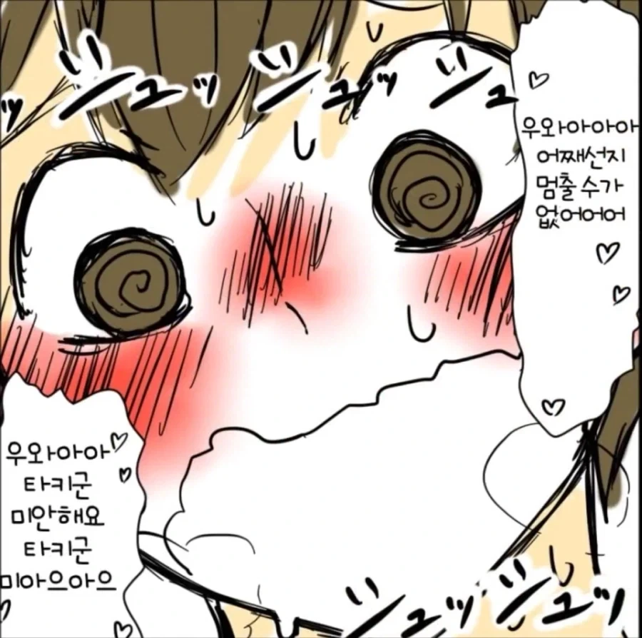 [너의이름은] 화장실에 가는 manhwa - 이미지 5
