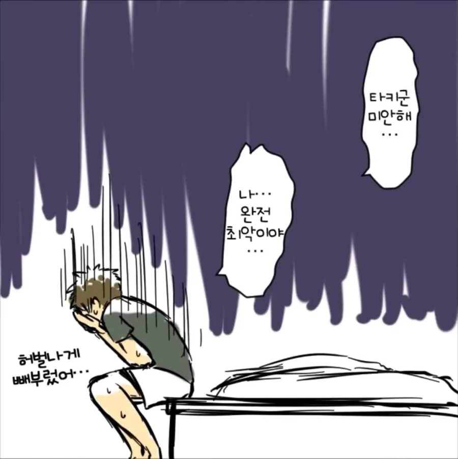 [너의이름은] 화장실에 가는 manhwa - 이미지 8