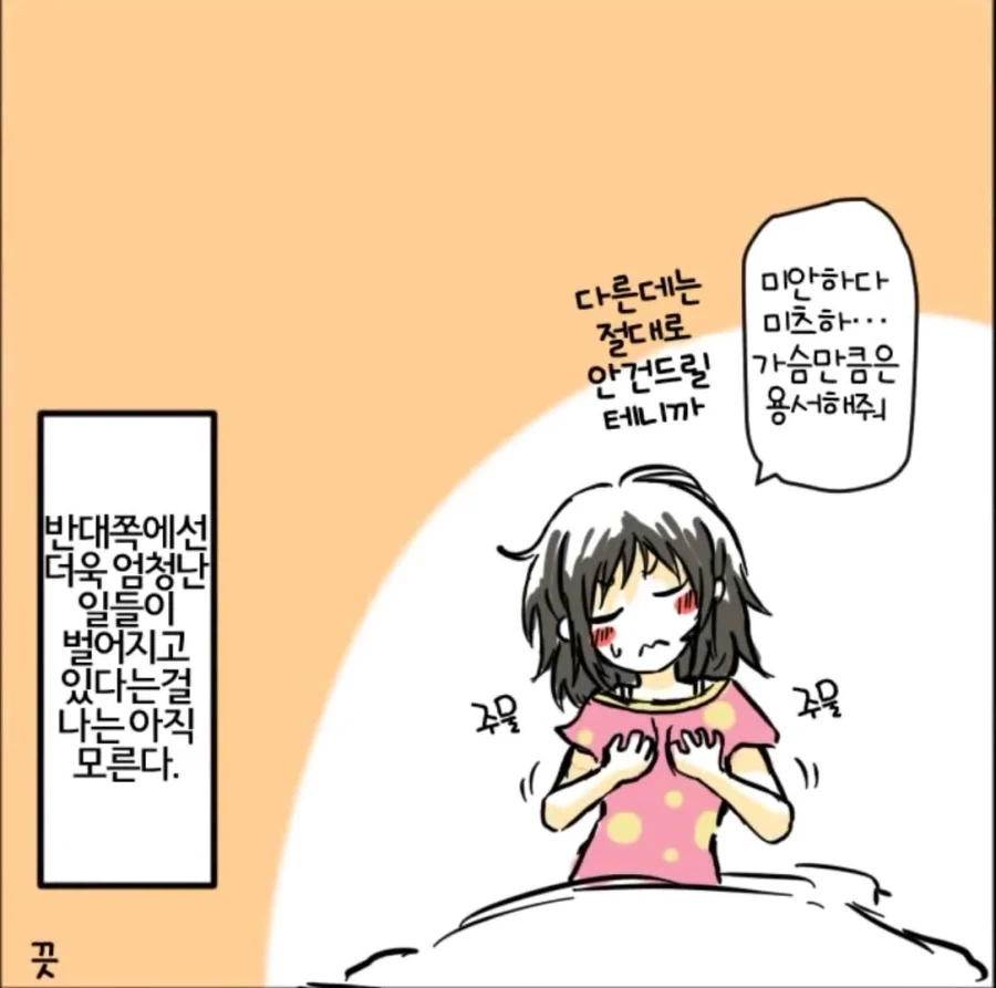 [너의이름은] 화장실에 가는 manhwa - 이미지 9