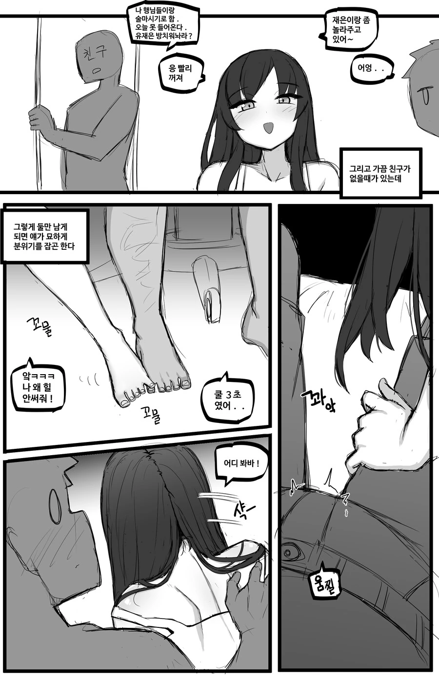 친구 여동생이랑 롤 하는 Manhwa - 이미지 3