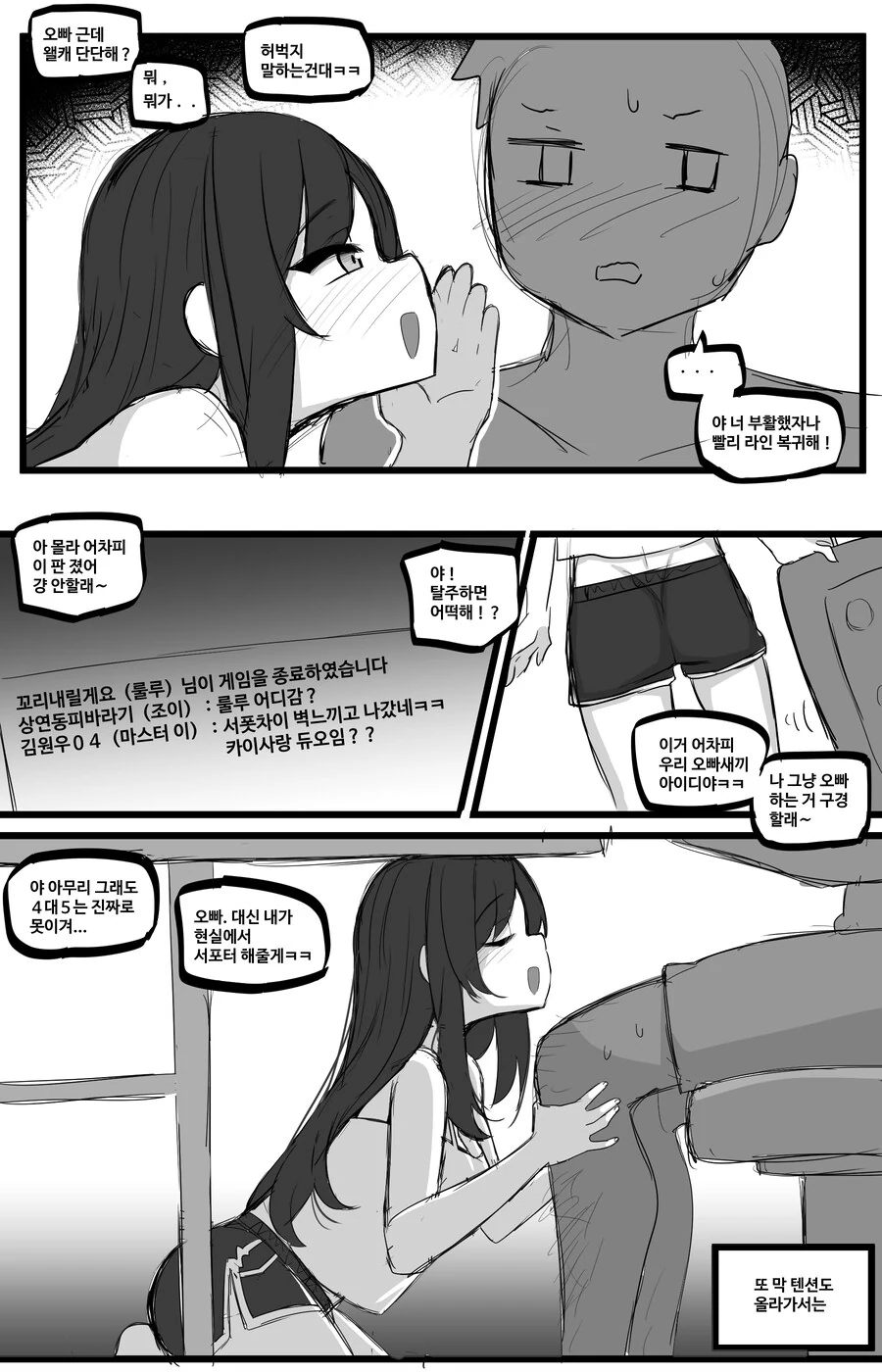친구 여동생이랑 롤 하는 Manhwa - 이미지 4