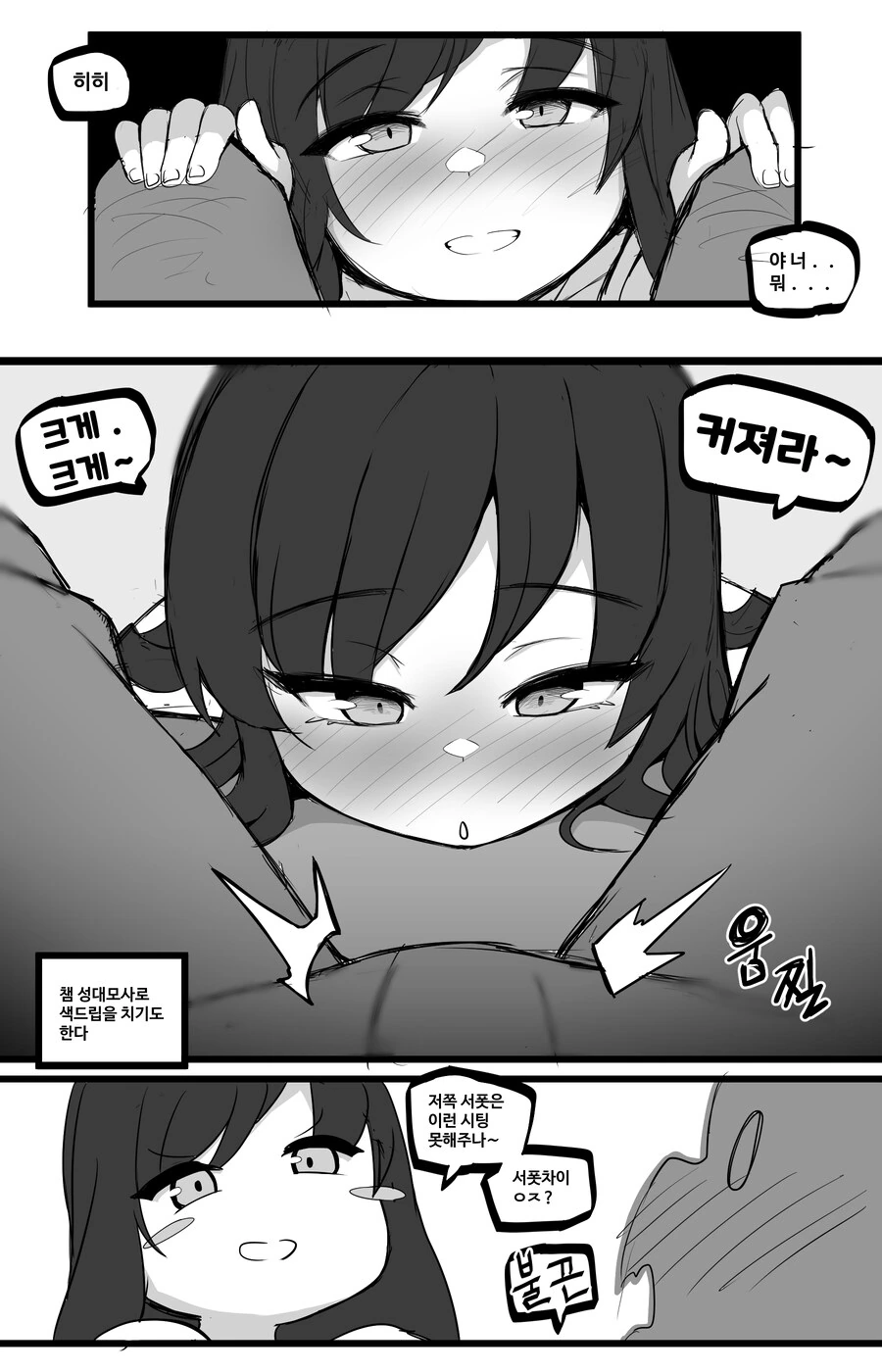 친구 여동생이랑 롤 하는 Manhwa - 이미지 5