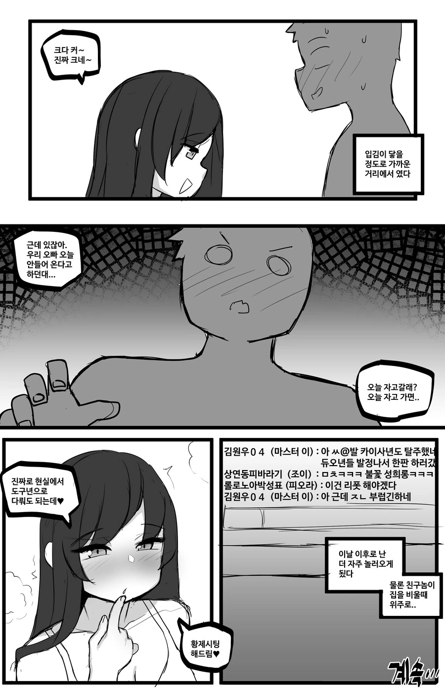 친구 여동생이랑 롤 하는 Manhwa - 이미지 6