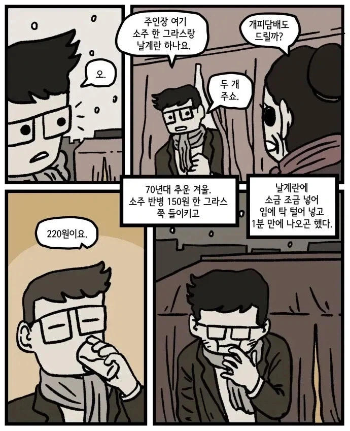 홀애비 냄새.manhwa - 이미지 3