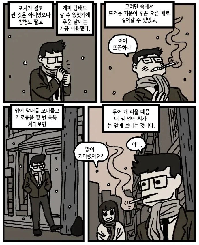 홀애비 냄새.manhwa - 이미지 4
