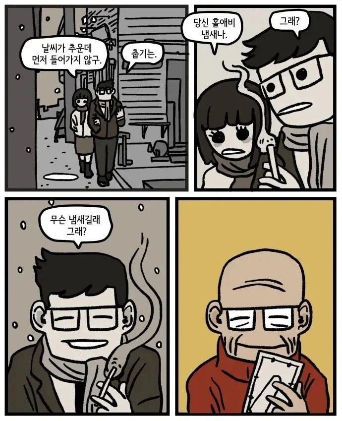 홀애비 냄새.manhwa - 이미지 5