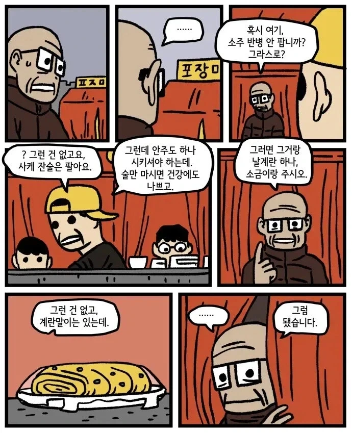 홀애비 냄새.manhwa - 이미지 7