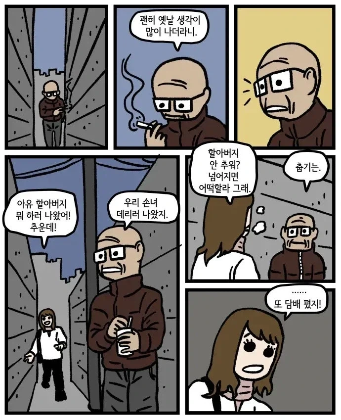 홀애비 냄새.manhwa - 이미지 8