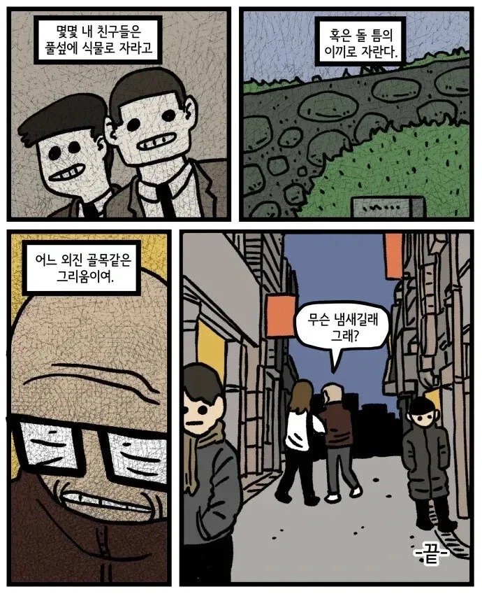 홀애비 냄새.manhwa - 이미지 10