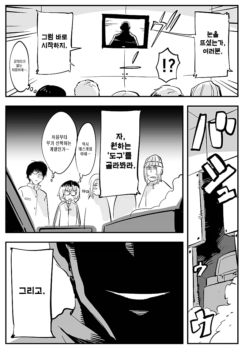 깨어나보니 밀실에 갇혀있던 5명과, 그들에게 말을 건 사회자.manga - 이미지 2