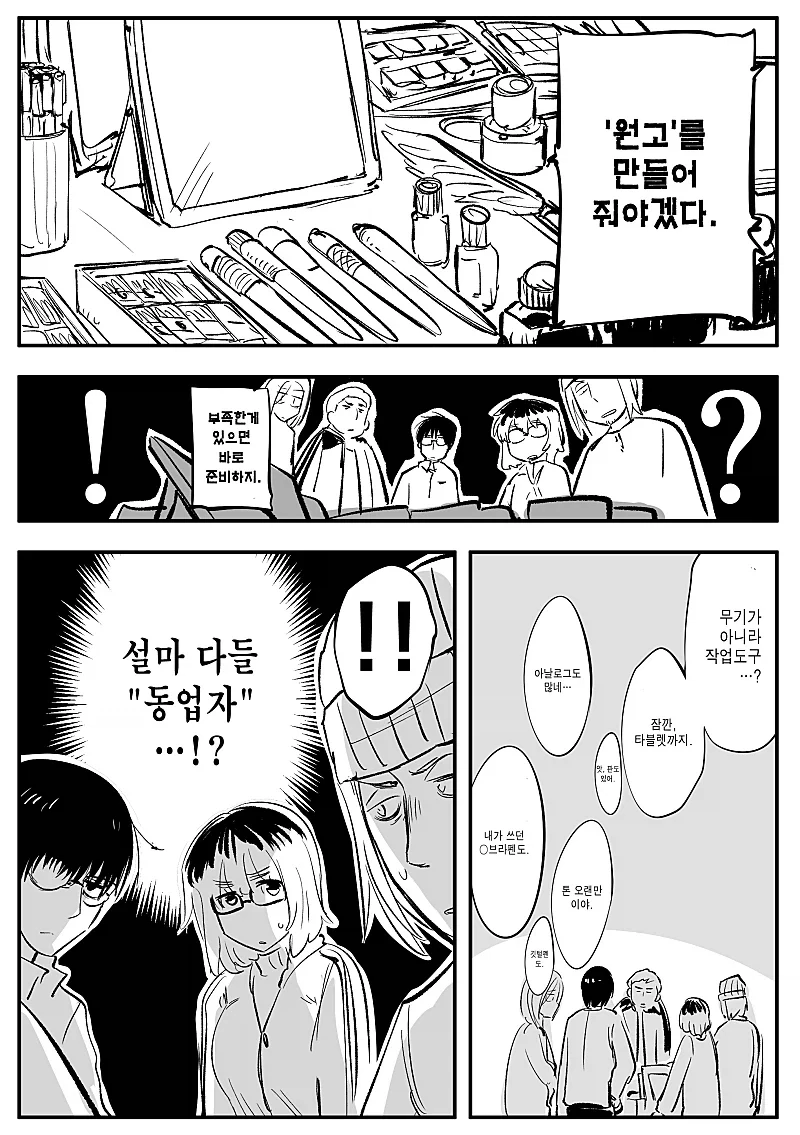 깨어나보니 밀실에 갇혀있던 5명과, 그들에게 말을 건 사회자.manga - 이미지 3