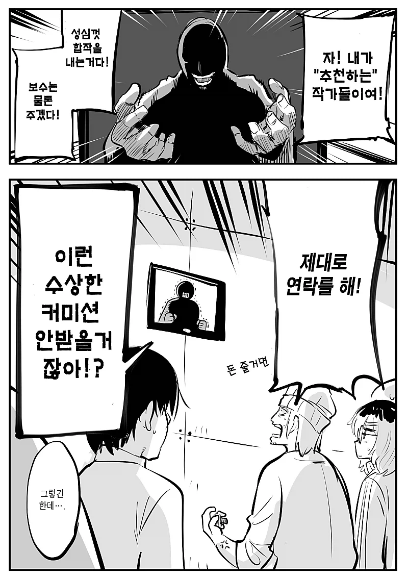 깨어나보니 밀실에 갇혀있던 5명과, 그들에게 말을 건 사회자.manga - 이미지 4