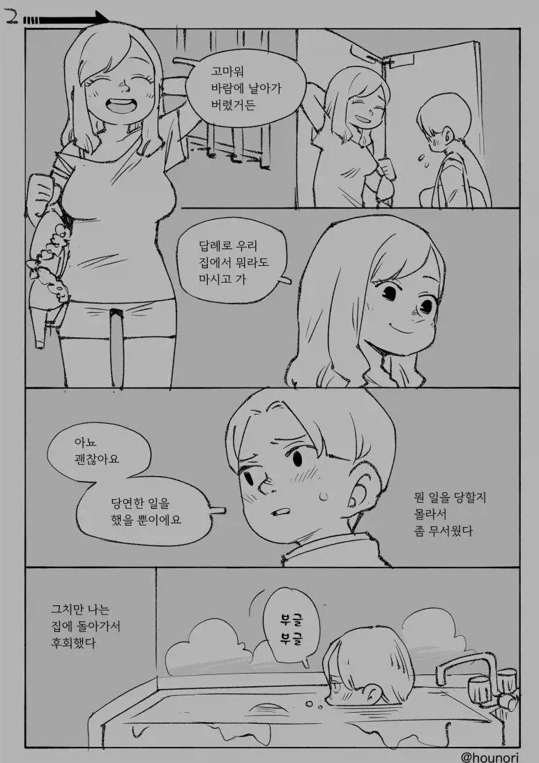 조금 야한 누나의 속옷을 주웠다.manhwa_2.webp