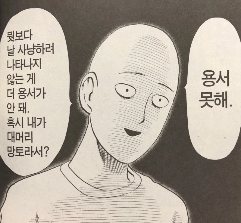 오. 원펀맨 36권 표지 이미지 8