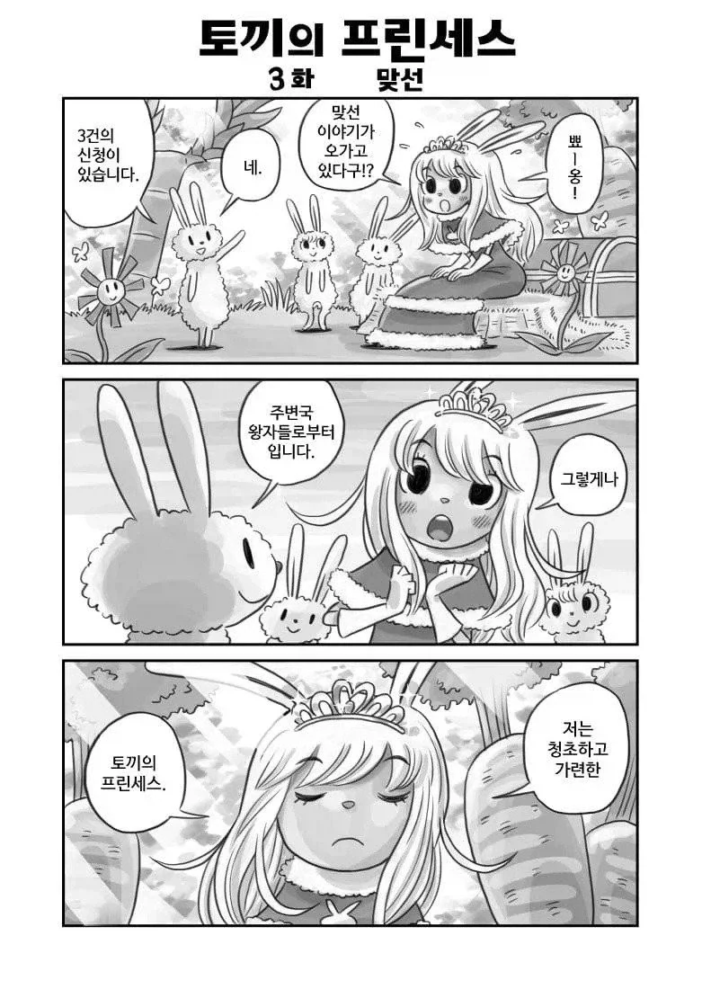 마왕의 딸을 맞이하는 미남왕자 manga 이미지 5