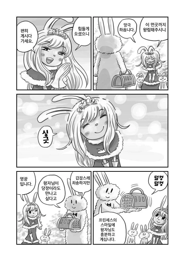 존나 토끼 왕자와 맞선보는 토끼 공주.manhwa_5.webp