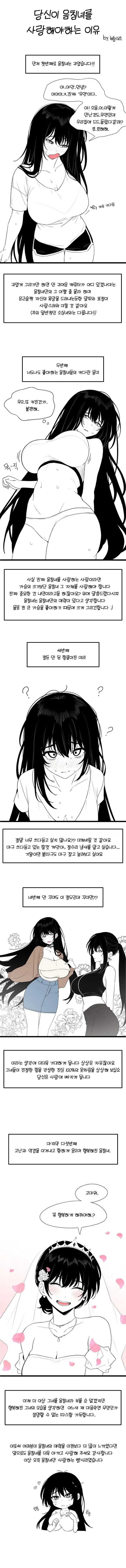 음침한 쵸로인.manga 이미지 8