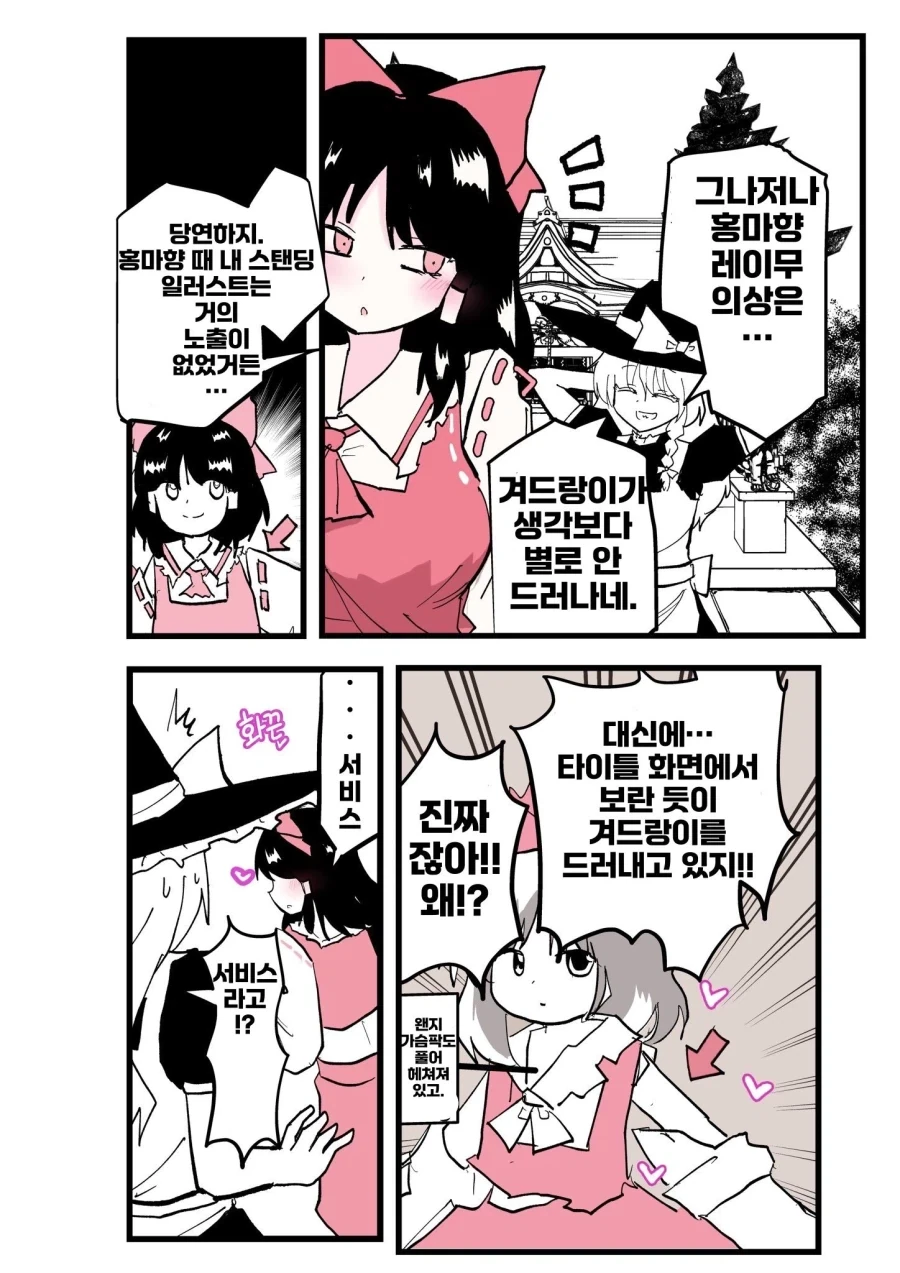 ㅎㅂ, 백합, 동방) 자가격리 실패하는 만화.manga 이미지 8