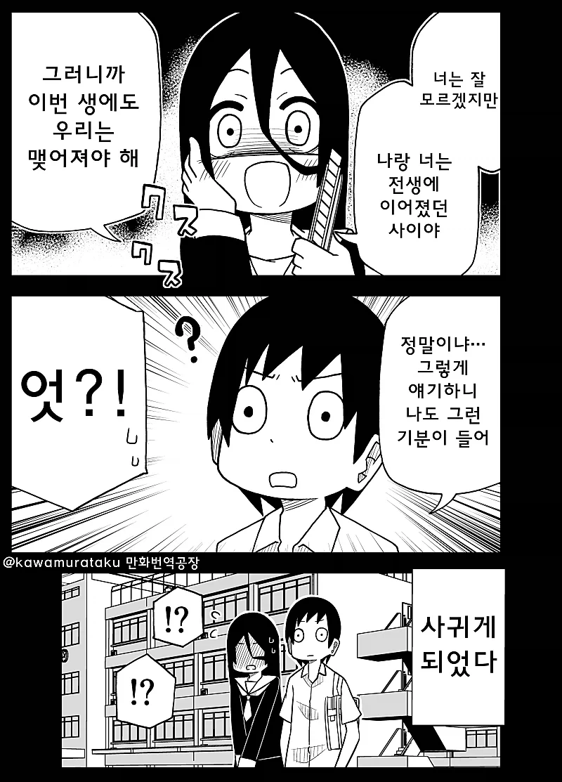 얀데레와 통하지 않는 아이.manhwa_5.webp