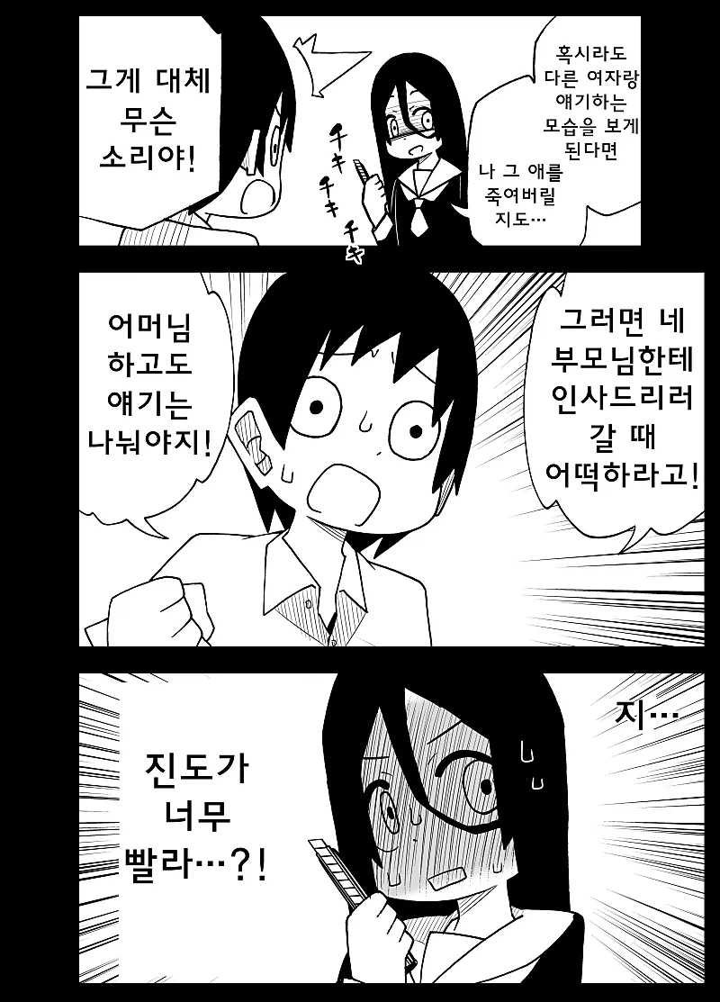 얀데레와 통하지 않는 아이.manhwa_6.webp