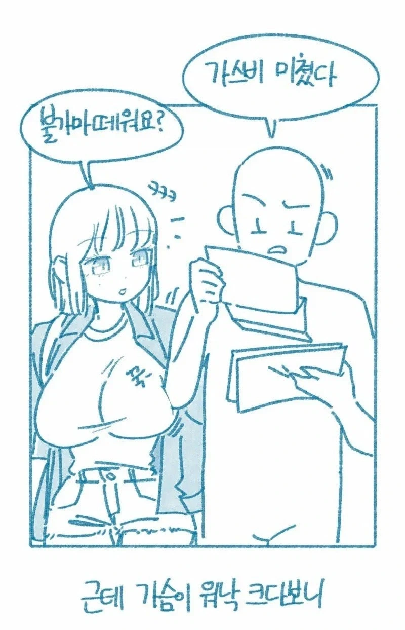 가슴이 존나 큰 전 여친.manhwa_4.webp