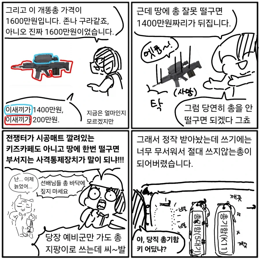 K11 까는 만화 - 이미지 2