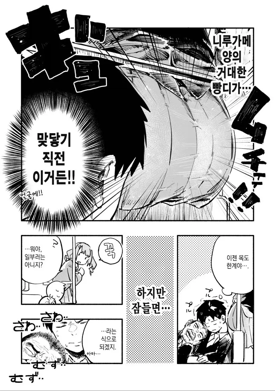 엉덩이가 존나존나 큰 니루가메양.manhwa_8.webp