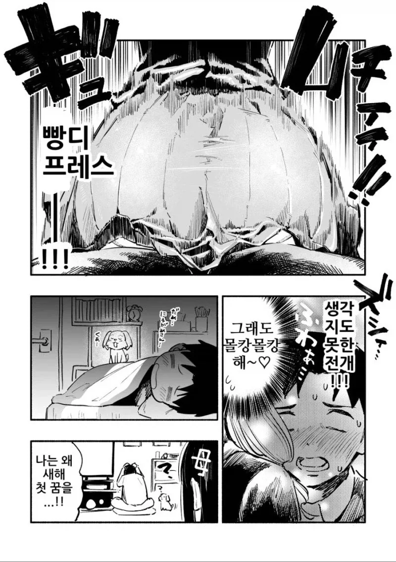 엉덩이가 존나존나 큰 니루가메양.manhwa_21.webp
