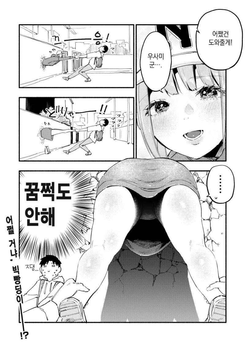 엉덩이가 존나존나 큰 니루가메양.manhwa_60.webp