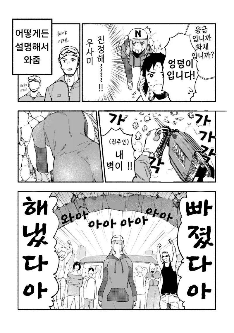 엉덩이가 존나존나 큰 니루가메양.manhwa_63.webp