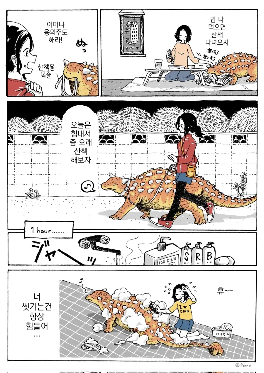 안킬로사우루스와 함께 사는 연립주택.manhwa - 이미지 3