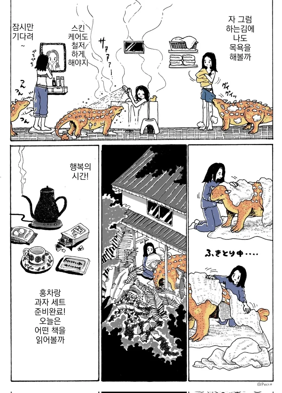 안킬로사우루스와 함께 사는 연립주택.manhwa - 이미지 4