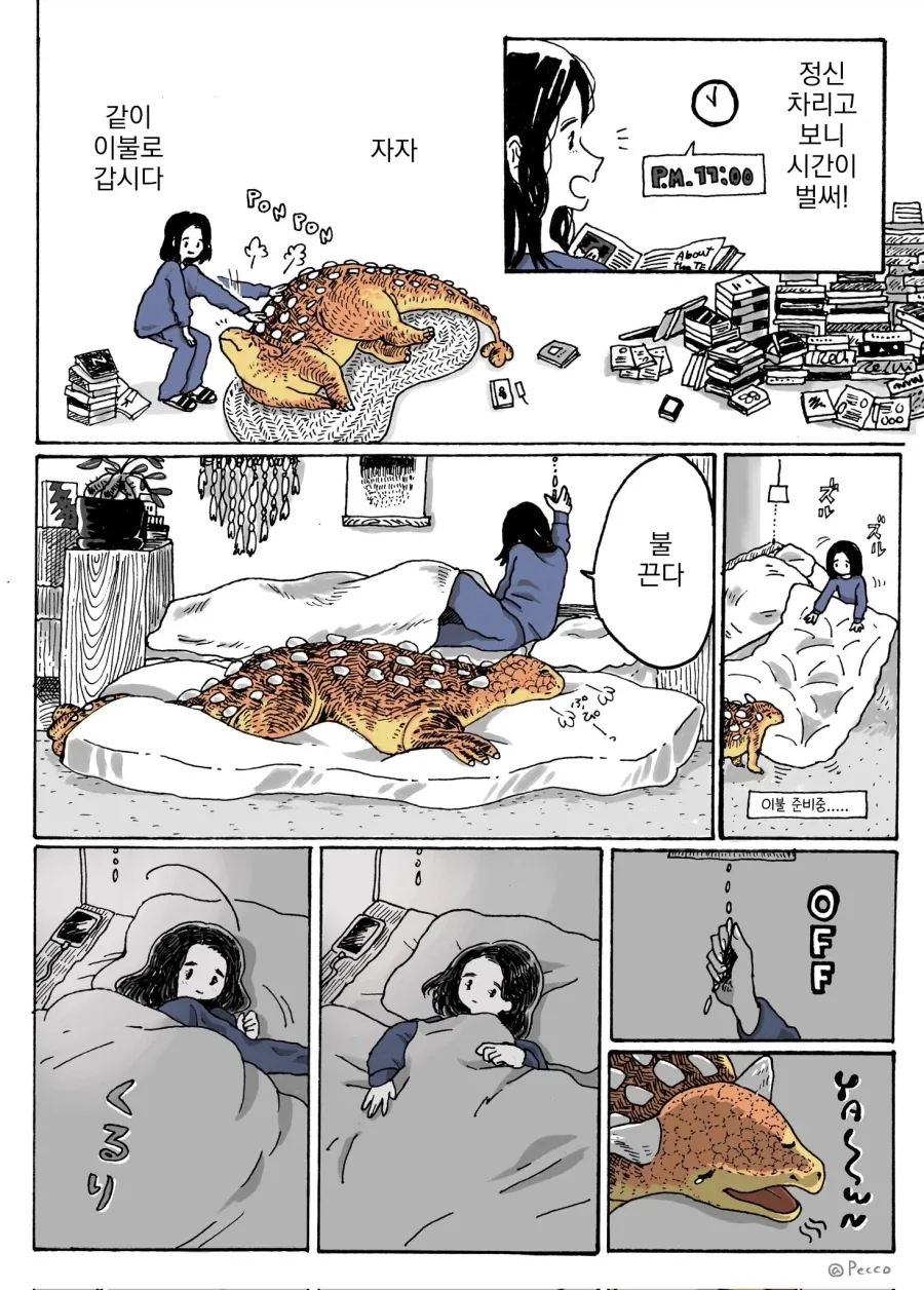 안킬로사우루스와 함께 사는 연립주택.manhwa - 이미지 7