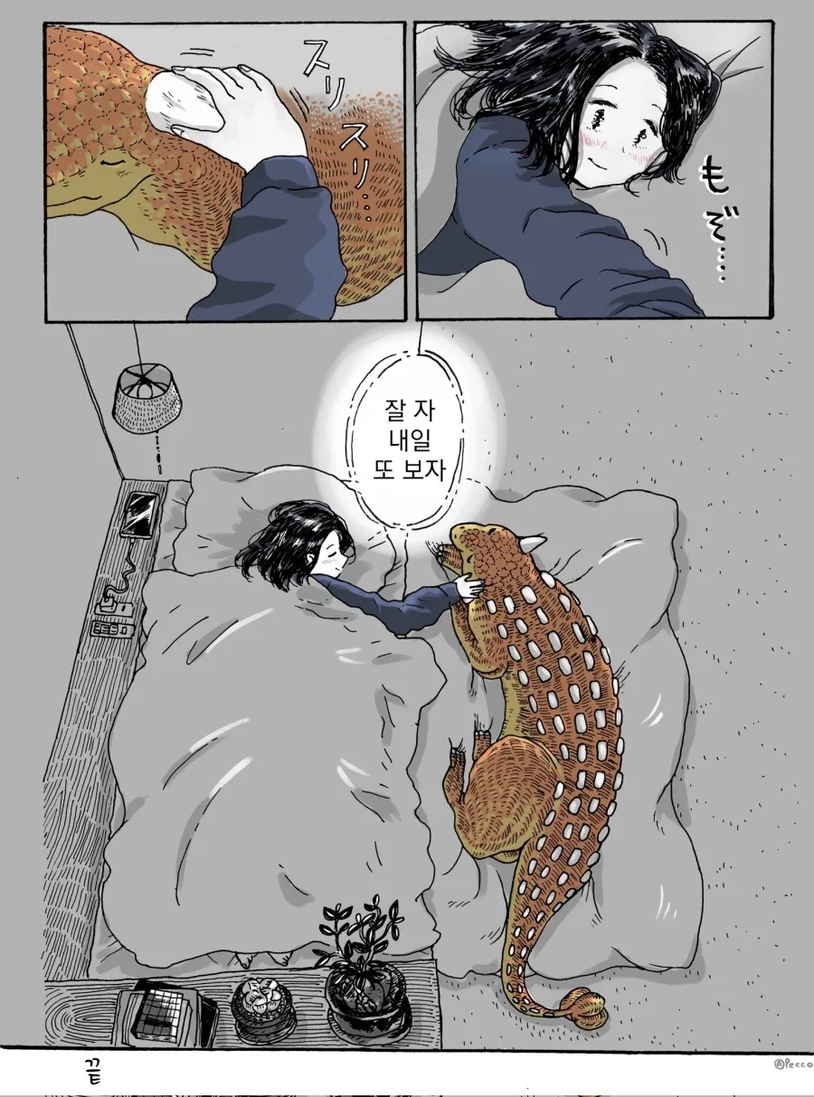 안킬로사우루스와 함께 사는 연립주택.manhwa - 이미지 8