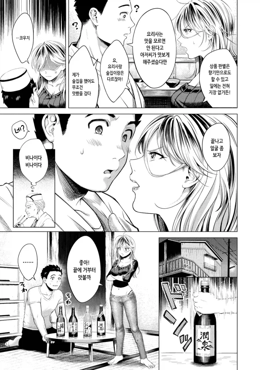 남요리사와 여배달부의 술 맛 비교 대결.manhwa - 이미지 3