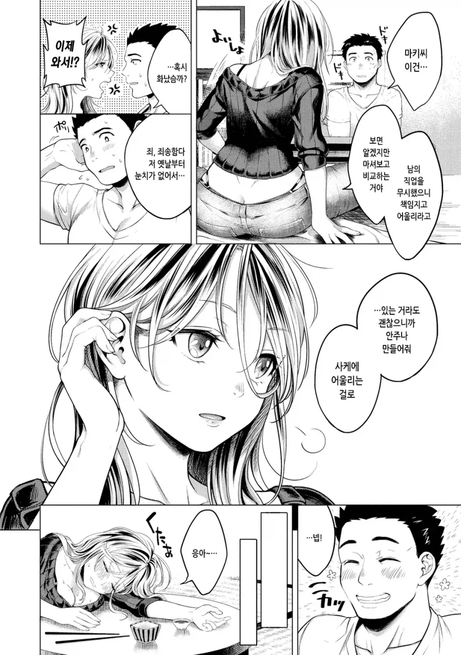 남요리사와 여배달부의 술 맛 비교 대결.manhwa - 이미지 4