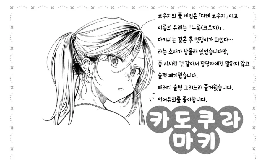남요리사와 여배달부의 술 맛 비교 대결.manhwa - 이미지 12